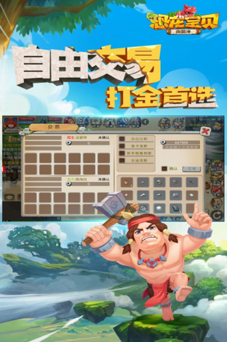 恐龙宝贝向前冲免费版