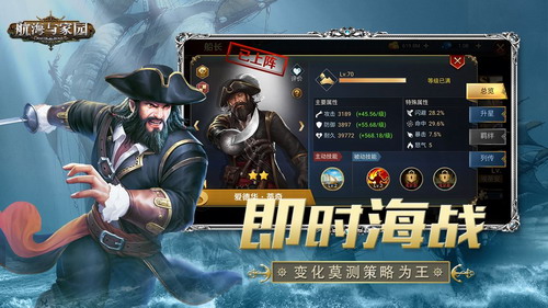 航海与家园手机版