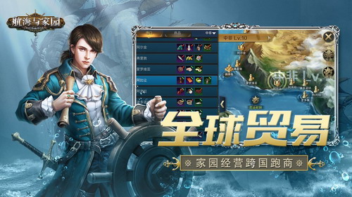 航海与家园下载