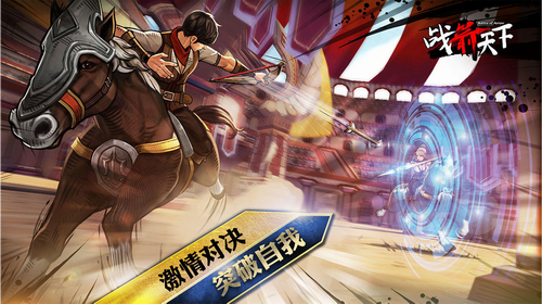 战箭天下安卓版