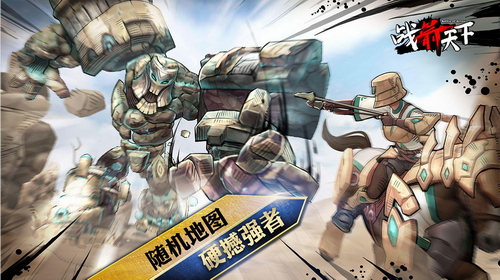 战箭天下内购免费版