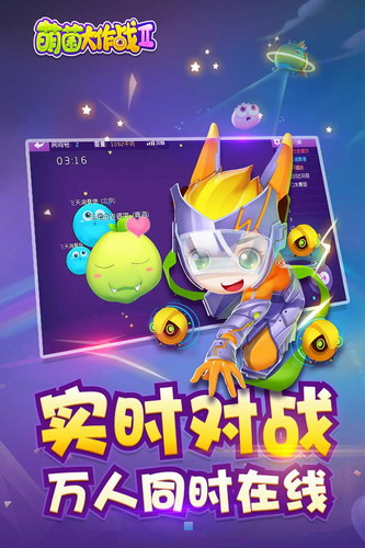 萌菌大作战2手机版