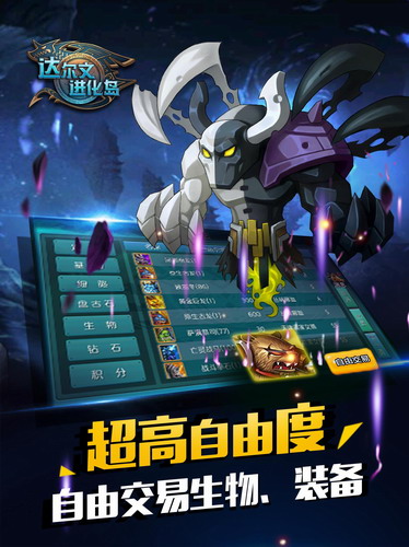 达尔文进化岛下载