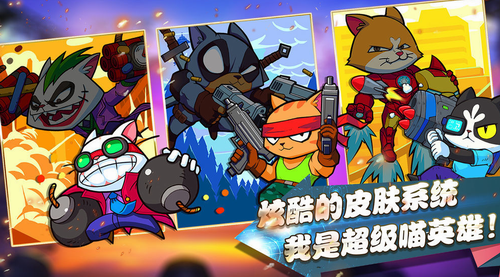 超级喵星人手机版