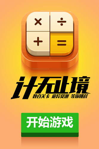 计算器答题闯关