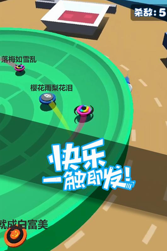 旋转陀螺多人对战内购版