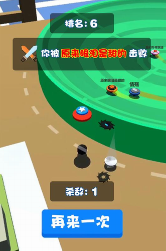 旋转陀螺多人对战手游下载