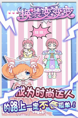 童话小公主暖暖沙龙时装秀手机版