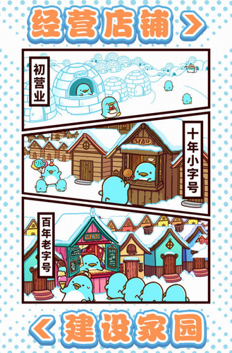 圆滚滚的企鹅好可爱无限金币版