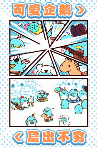 圆滚滚的企鹅好可爱内购版