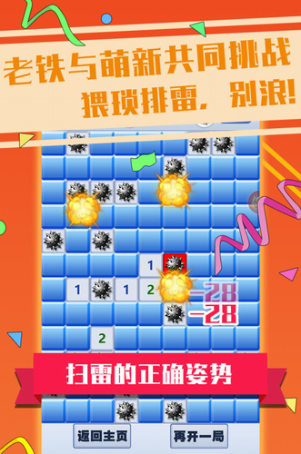 超级排雷兵最新版