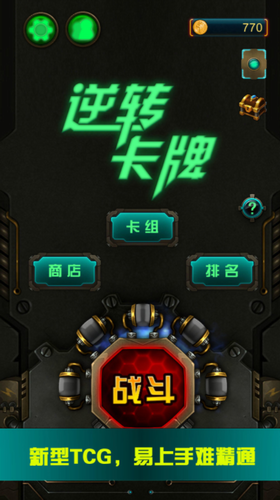 逆转卡牌