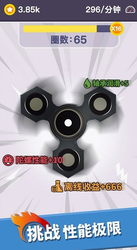 我的指尖陀螺无限金币版