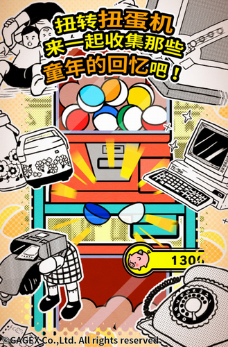 扭扭童年收集册无限金币版