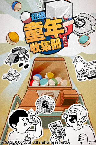 扭扭童年收集册