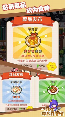 我在横店开餐馆手机版