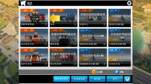 紧急任务HQ下载