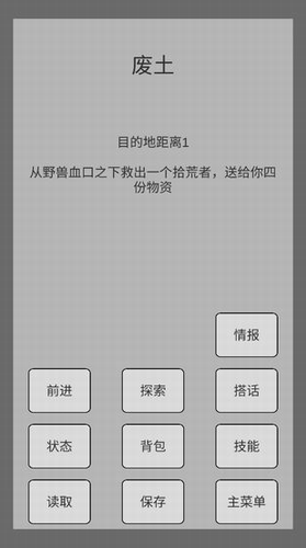 末世旅人