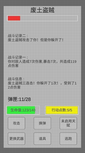 末世旅人