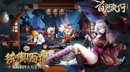 百鬼夜行无限豆子版