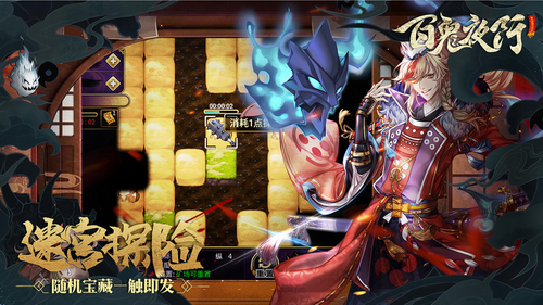百鬼夜行最新版