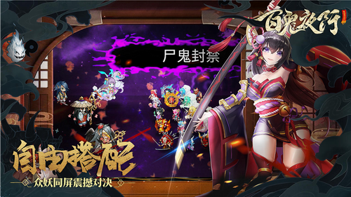 百鬼夜行游戏下载
