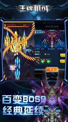 王牌战机内购免费版