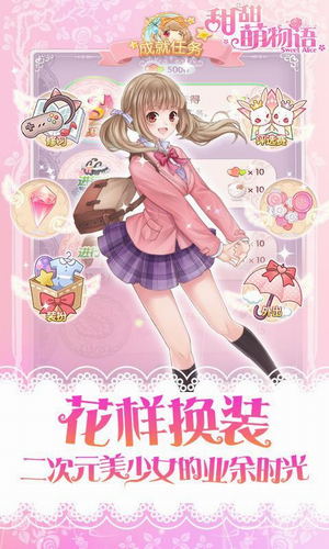 甜甜萌物语手机版