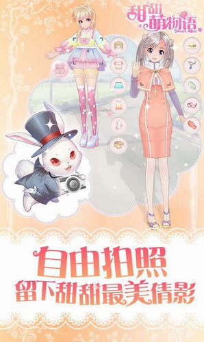 甜甜萌物语内购免费版
