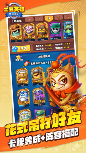 随机冲突土豆英雄内购免费版