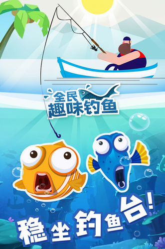 全民趣味钓鱼