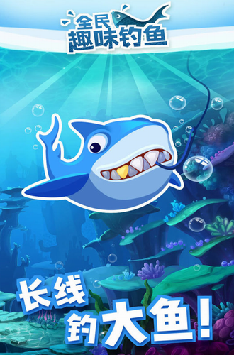 全民趣味钓鱼最新版