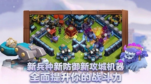 部落冲突2