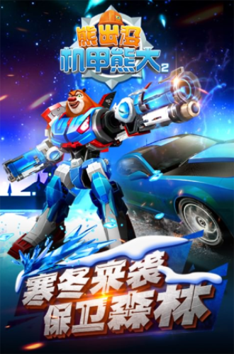 熊出没机甲熊大2最新版