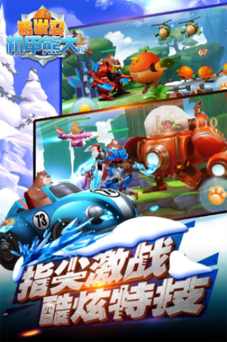 熊出没机甲熊大2无敌版