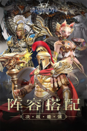 遗落的世界2最新版