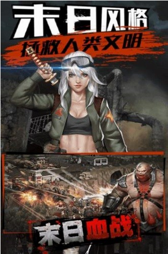 末日血战