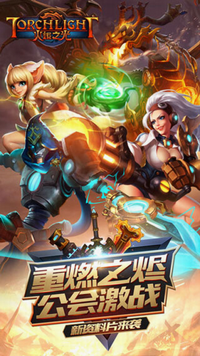 火炬之光