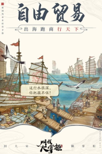 经商风云录手机版