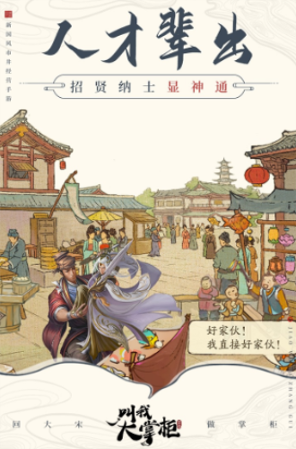经商风云录