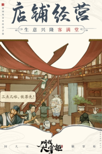经商风云录