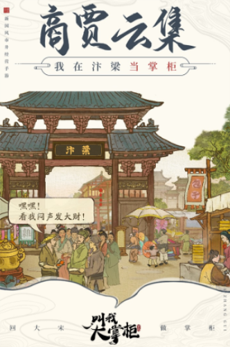 经商风云录中文版