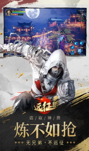 远征2最新版