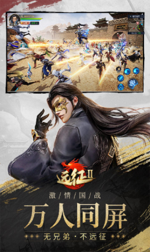 远征2