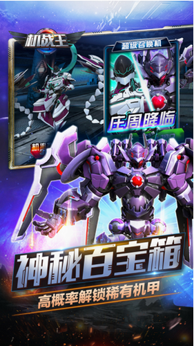 机战王