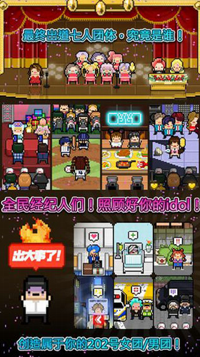偶像天团养成记中文版