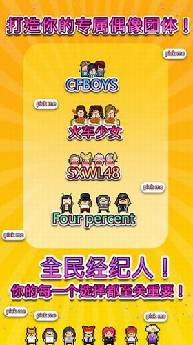 偶像天团养成记最新版