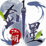 剑墨江湖 v1.0 免费版