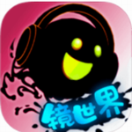 永不言弃镜世界 v4.9.1 免费版