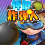 怀旧炸弹人 v1.1.1 最新版